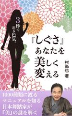 Weblio51　 (Weblio51)さんの電子書籍タイトル　　「しぐさ」であなたが美しく見えるへの提案