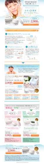 chisato-k (chisato-k)さんのお手入れ簡単な基礎化粧品のランディングページ制作への提案