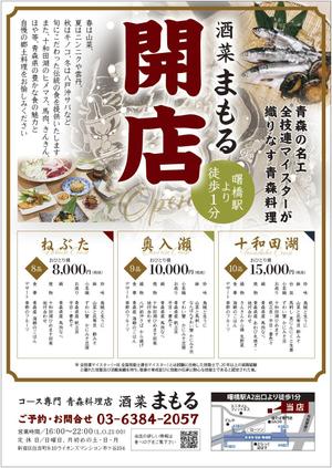 わたなべデザイン室 (nabe_designroom)さんの高級　料理店　の　NewOpen　チラシへの提案
