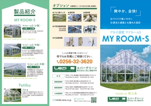 ichi (ichi-27)さんの温室を取り扱う企業のパンフレット（開いてA4サイズ、3つ折り）への提案