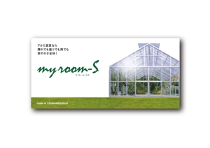h-sugaiさんの温室を取り扱う企業のパンフレット（開いてA4サイズ、3つ折り）への提案