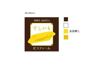 mori (platinum999)さんの農園ピコファームの干しいものラベルデザインへの提案