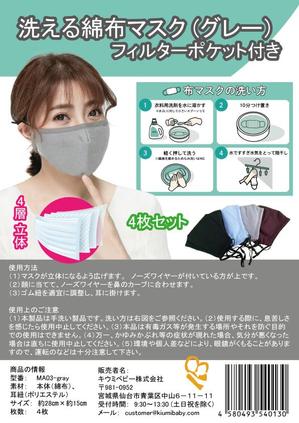 Miyagino (Miyagino)さんの商品ラベルの作成依頼、綿布マスクへの提案