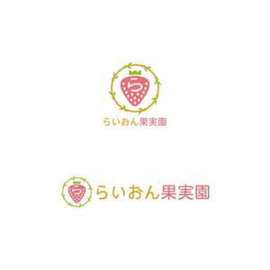 Yolozu (Yolozu)さんのいちご狩り農園『らいおん果実園』のロゴデザインをお願いします。(商標登録予定なし)への提案