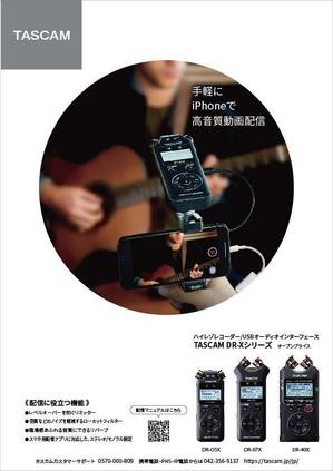 青木デザイン ()さんのDR-Xシリーズ（DR-05X/DR-07X/DR-40X）の音楽雑誌掲載用広告への提案