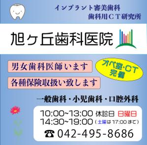 Akane (akn828)さんの歯科医院の駅前の看板のデザインへの提案