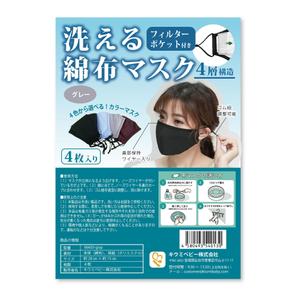 LeBB_23 (LeBB_23)さんの商品ラベルの作成依頼、綿布マスクへの提案