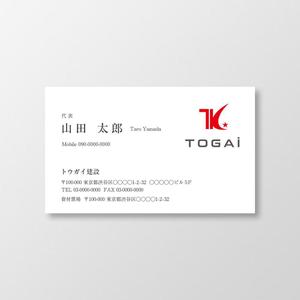 T-aki (T-aki)さんのトウガイ建設の名刺作成への提案