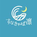 Manning Southall Coe (manningcoe96)さんのすなきゃば　凛　のロゴへの提案