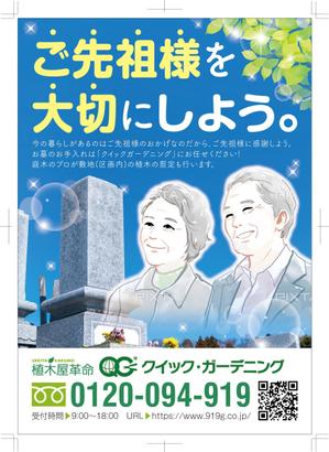 R・N design (nakane0515777)さんのお墓のお手入れサービスを案内するチラシへの提案