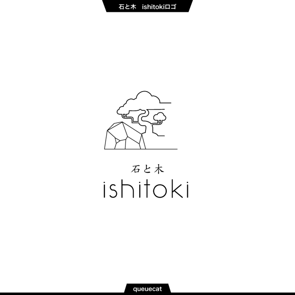 石と木　ishitoki1_1.jpg
