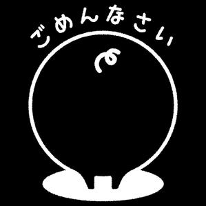 あまたろ (amataro_s)さんの「ごめんなさい」のイラストへの提案