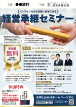 ichi (ichi-27)さんの大手銀行共催　顧客向けオンライン経営承継セミナーパンフレット制作への提案