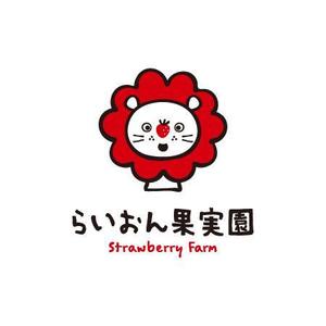 akipic (akipic)さんのいちご狩り農園『らいおん果実園』のロゴデザインをお願いします。(商標登録予定なし)への提案