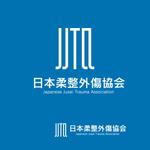 tikaさんの「日本柔整外傷協会」のロゴ作成への提案