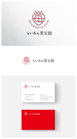 ainogin (ainogin)さんのいちご狩り農園『らいおん果実園』のロゴデザインをお願いします。(商標登録予定なし)への提案