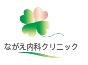 creative1 (AkihikoMiyamoto)さんの内科クリニック「ながえ内科クリニック」のロゴ、法人名デザイン。への提案