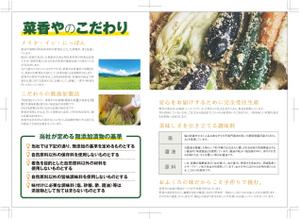 R・N design (nakane0515777)さんの有限会社菜香や【商品案内】【会社案内】パンフレット制作への提案