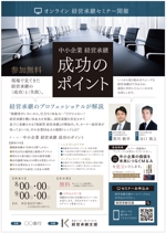 hirade (hirade)さんの大手銀行共催　顧客向けオンライン経営承継セミナーパンフレット制作への提案