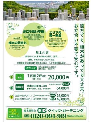 82910001 (82910001)さんのお墓のお手入れサービスを案内するチラシへの提案
