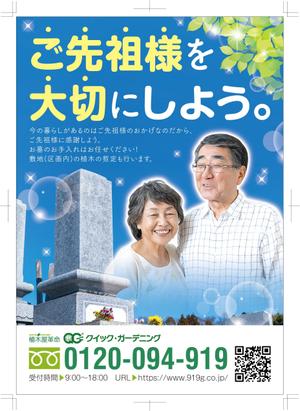 R・N design (nakane0515777)さんのお墓のお手入れサービスを案内するチラシへの提案