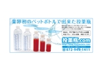 tatami_inu00さんの投薬瓶の新聞広告のﾃﾞｰﾀｰへの提案