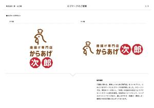 Elephant Design (Elephant_Label)さんの唐揚げ専門店『からあげ次郎』のロゴ作成への提案