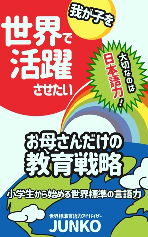 貴志幸紀 (yKishi)さんの電子書籍（教育関係）の表紙デザインをお願いしますへの提案
