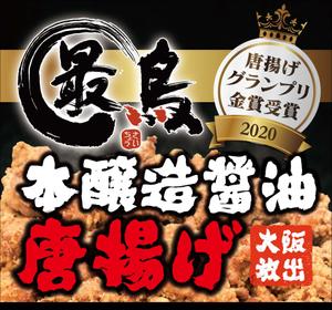 マイルドデザイン (mild_design)さんの唐揚げ専門店「最鳥(さいちょう)」の看板デザイン(FC店舗展開)への提案