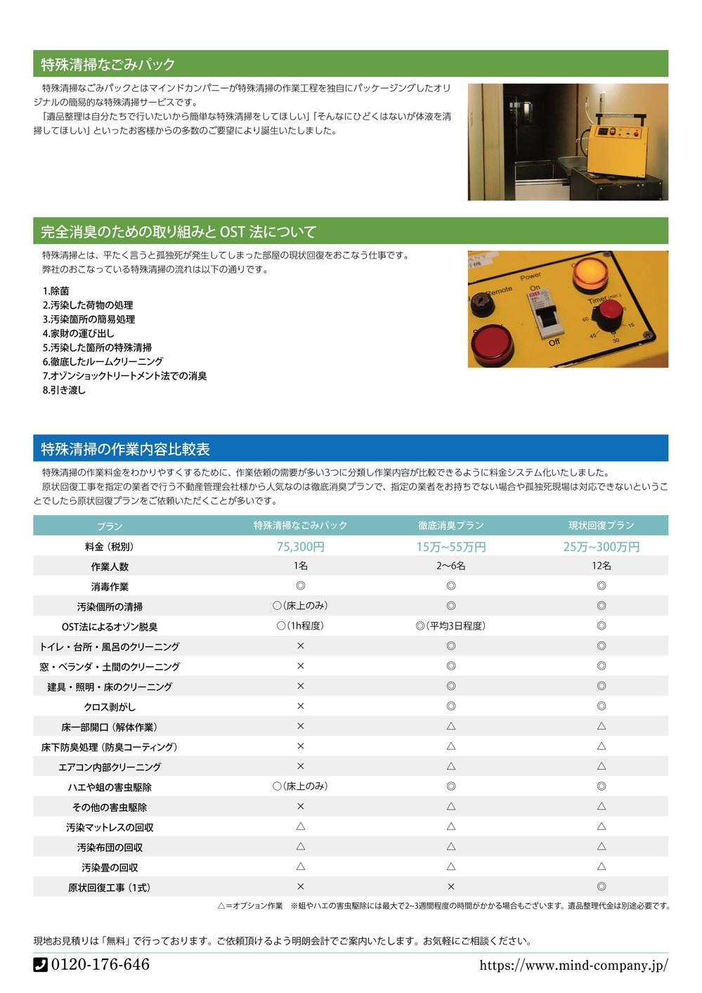 除菌消臭を主体に生活環境の改善を手掛けている会社案内のパンフレット作成