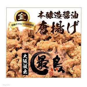 Y-design (manacas)さんの唐揚げ専門店「最鳥(さいちょう)」の看板デザイン(FC店舗展開)への提案