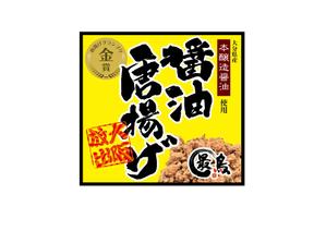 kat (katokayama)さんの唐揚げ専門店「最鳥(さいちょう)」の看板デザイン(FC店舗展開)への提案