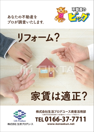 takumikudou0103 (takumikudou0103)さんのアパートオーナー向けの 売買チラシへの提案