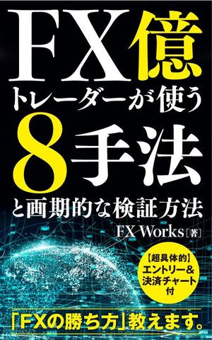 あざみ野図案室 (azamino-suzuki)さんの電子書籍の表紙のデザインへの提案