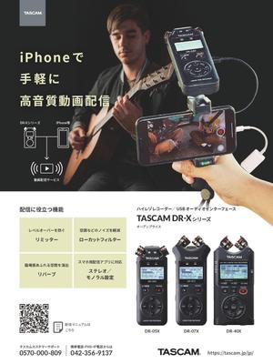 Ishii Design Office (esee)さんのDR-Xシリーズ（DR-05X/DR-07X/DR-40X）の音楽雑誌掲載用広告への提案