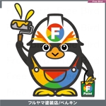free bird (free-bird)さんの塗替え専門店　有限会社フルヤマ塗装店のキャラクターデザインへの提案