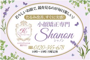 HMkobo (HMkobo)さんの小顔矯正専門サロンShanon（シャノン）の看板への提案