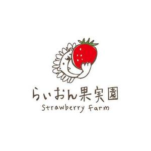 nocco_555 (nocco_555)さんのいちご狩り農園『らいおん果実園』のロゴデザインをお願いします。(商標登録予定なし)への提案