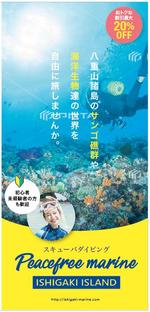 hanako (nishi1226)さんのダイビングショップ 「ピースフリーマリン石垣島」のパンフレットへの提案