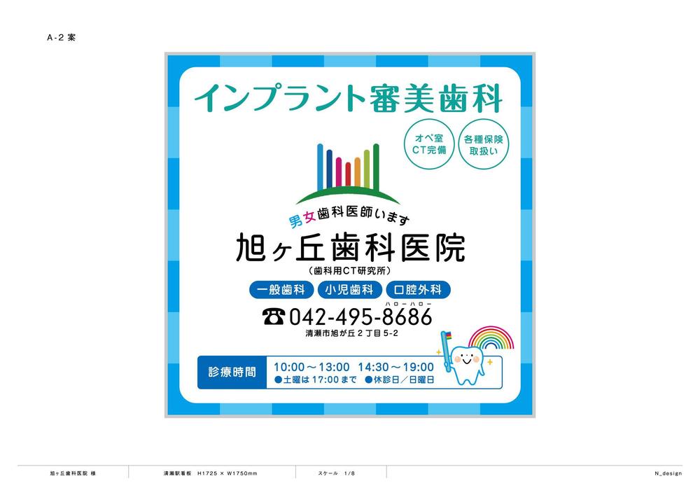 歯科医院の駅前の看板のデザイン