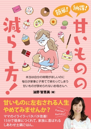 growth (G_miura)さんの小冊子表紙（甘いものを減らして自分の時間が欲しいお母さんへ向けて）への提案