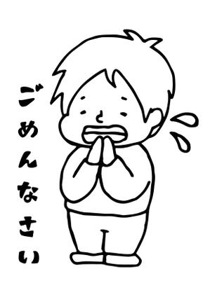 ミタムラ　ユウナ (yuna_3tamura)さんの「ごめんなさい」のイラストへの提案