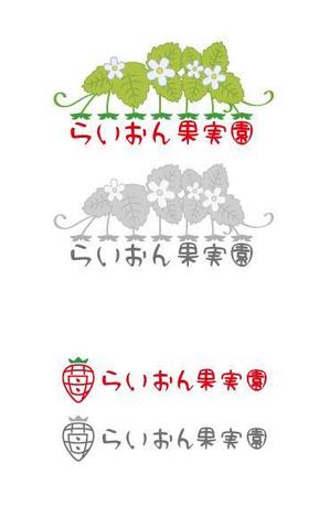 komaru (komaru_0601)さんのいちご狩り農園『らいおん果実園』のロゴデザインをお願いします。(商標登録予定なし)への提案