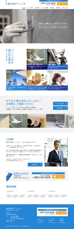 CouchPotaco (CouchPotaco)さんの川崎市の防水工事業者の新規ホームページTOPページデザイン（コーディング不要）への提案