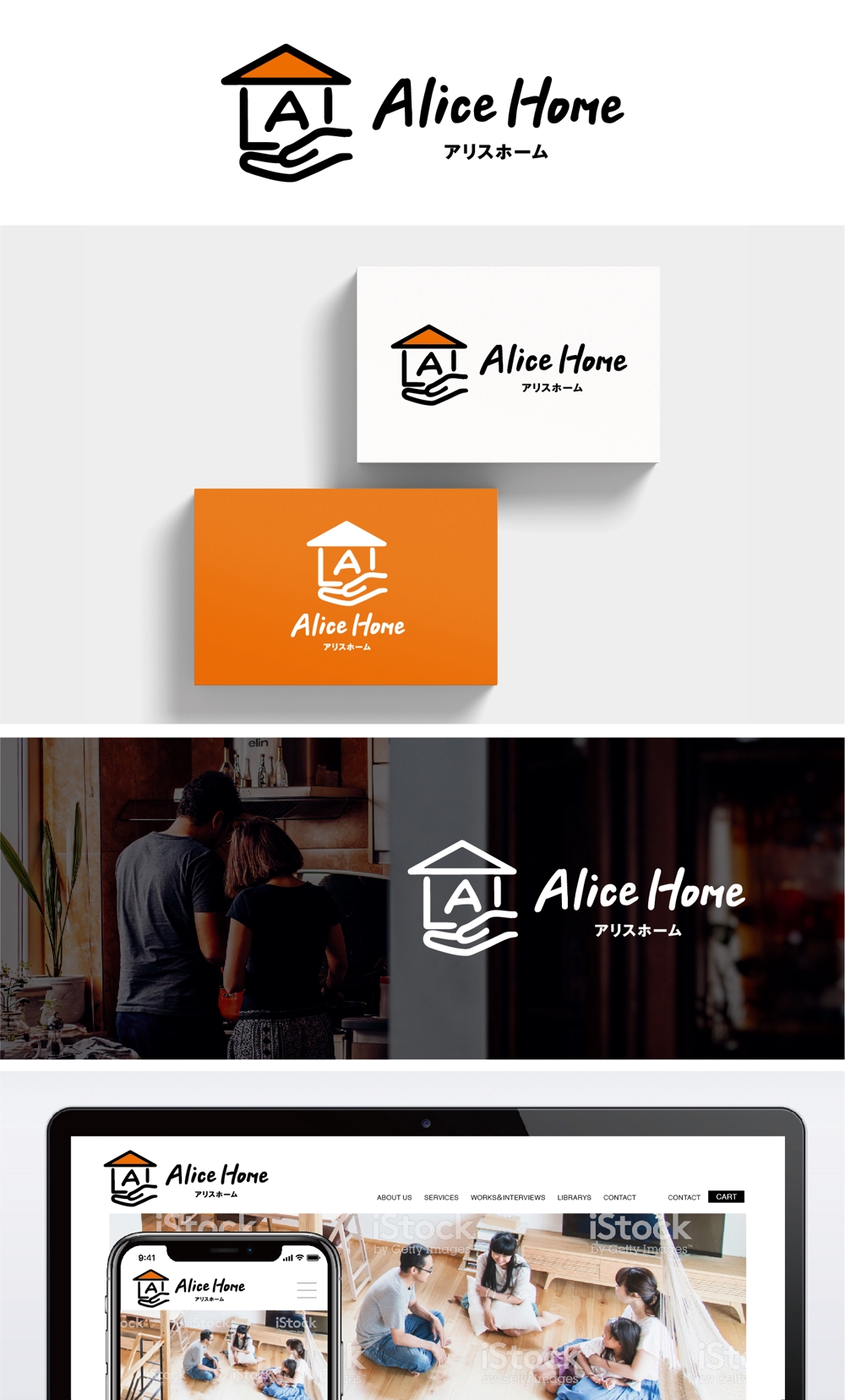 住宅会社　新モデル　ブランド名「アリスホーム」のロゴ制作のお願い