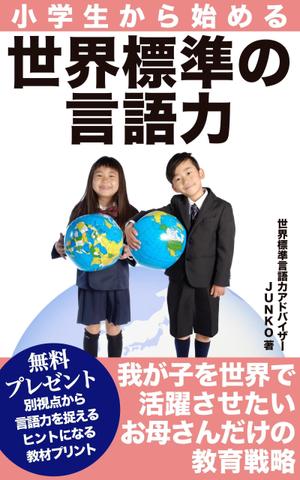 Weblio51　 (Weblio51)さんの電子書籍（教育関係）の表紙デザインをお願いしますへの提案