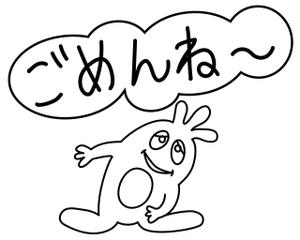 市原 稔也 (haniwa-hana)さんの「ごめんなさい」のイラストへの提案