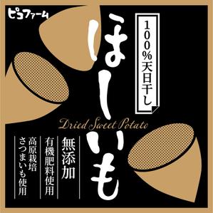 YUKI (ukiyuki1609)さんの農園ピコファームの干しいものラベルデザインへの提案