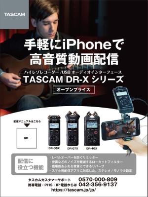 akakidesign (akakidesign)さんのDR-Xシリーズ（DR-05X/DR-07X/DR-40X）の音楽雑誌掲載用広告への提案