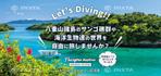 飯田 (Chiro_chiro)さんのダイビングショップ 「ピースフリーマリン石垣島」のパンフレットへの提案